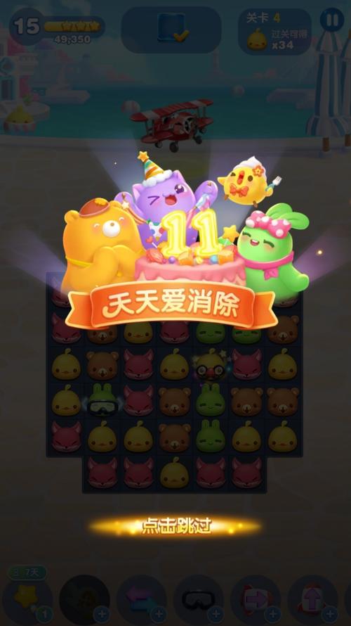 天天爱消消赚钱版最新无限金币版