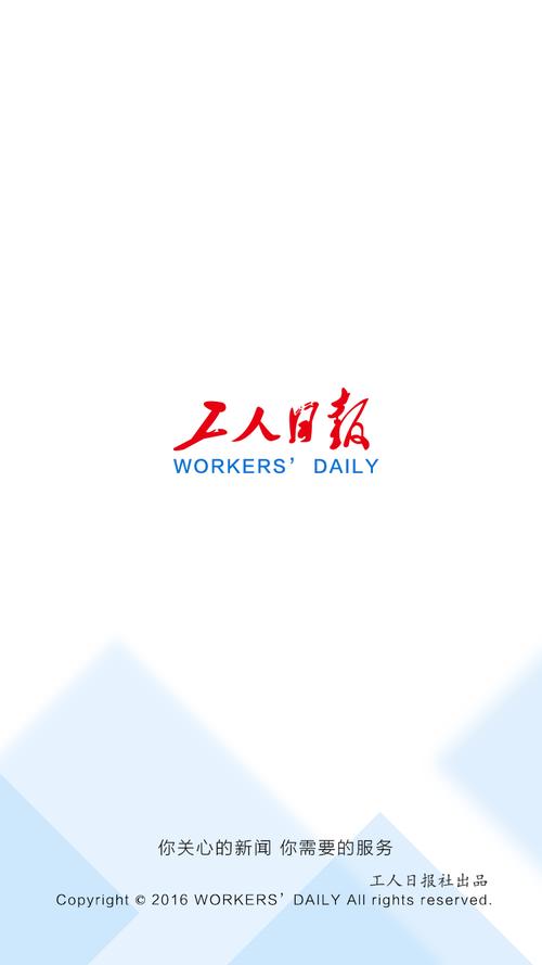 工人日报APP最新版本更新内容介绍无删减福利版缩略图
