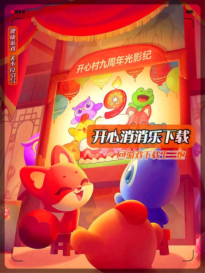 开心消消乐怎么退出登录红色版缩略图