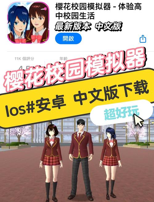 233乐园樱花校园模拟器2022中文版下载最新tv版