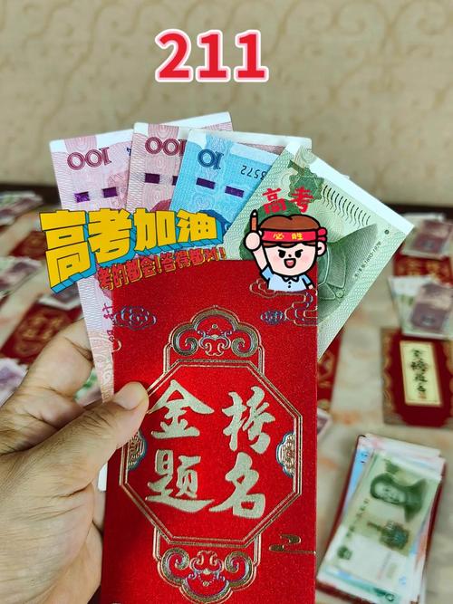 祝高考金榜题名的红包多少最佳破解版无限vip