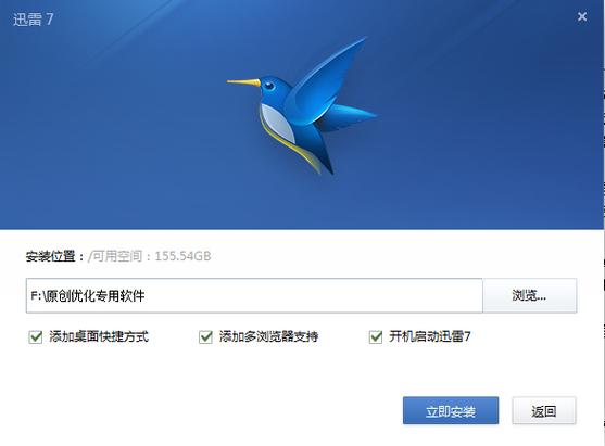 手机迅雷7旧版本