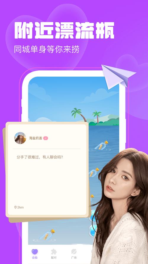 免费聊天的漂流瓶大全赚红包版缩略图