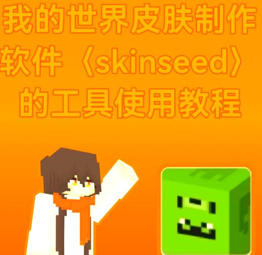我的世界网易手机版如何制作皮肤/image/20250406/glvzac_1743910280.j