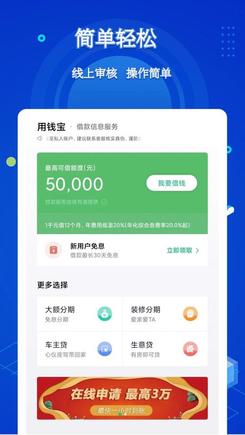 用钱宝借款app最新版下载完美版