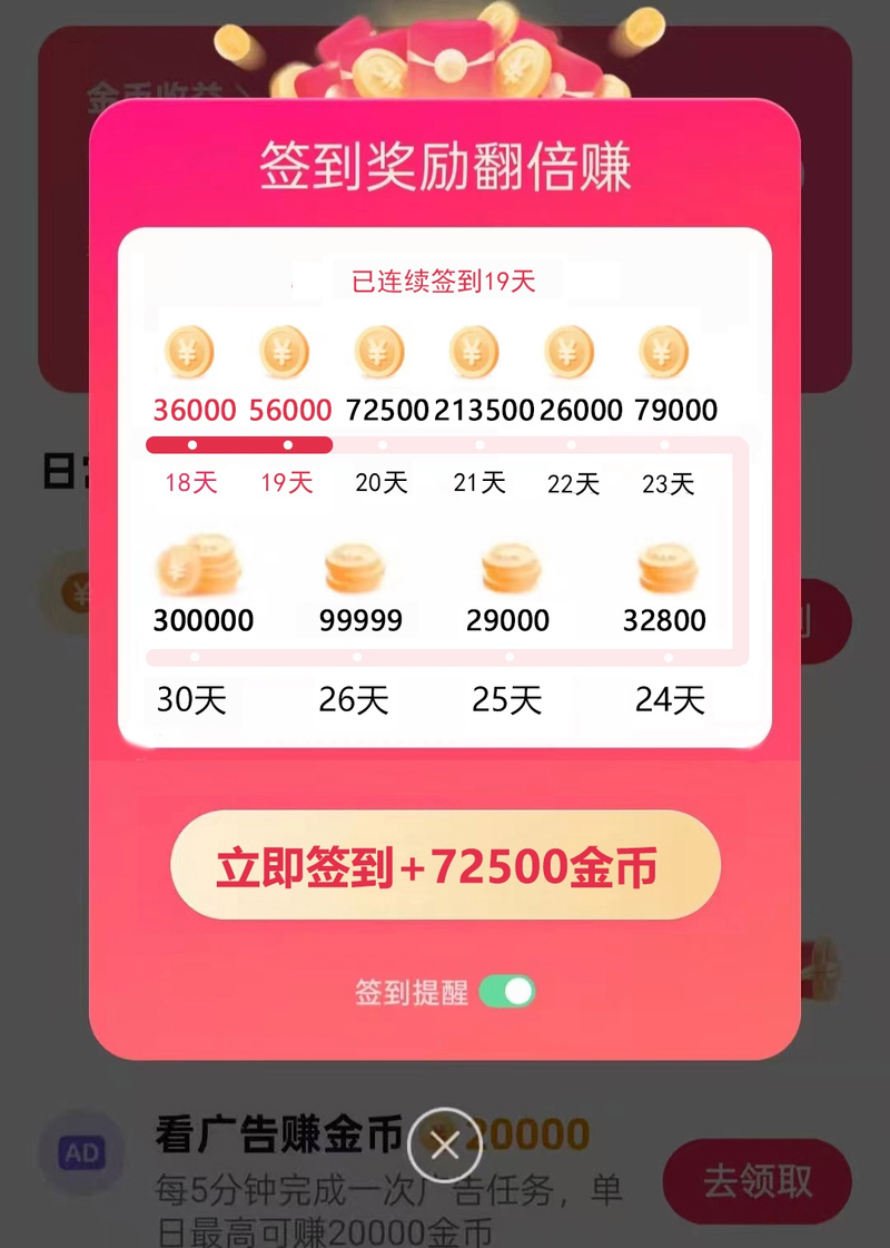 每天签到就能赚钱的软件有哪些安装免广告
