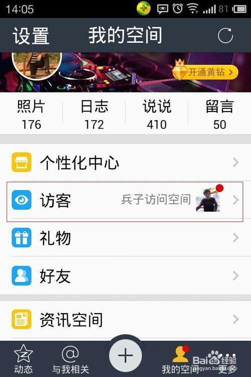 qq空间权限破解手机版