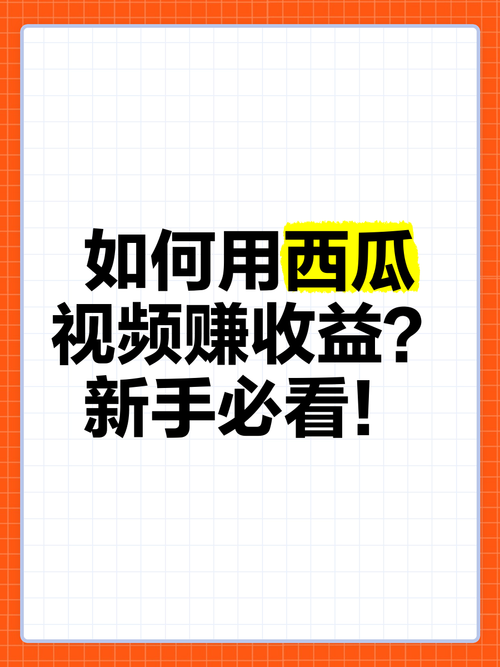 西瓜视频极速版赚钱永不升级版