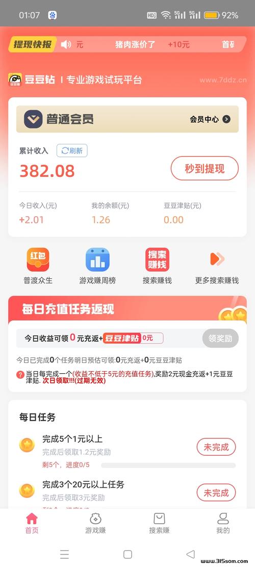 八方试客试玩赚钱app防走失