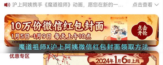 魔道祖师有声书免费收听红包版