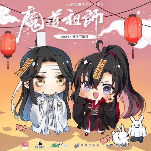 魔道祖师有声书免费收听红包版图标