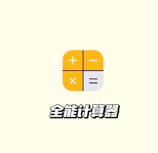 万能计算器免费下载安装净化版图标