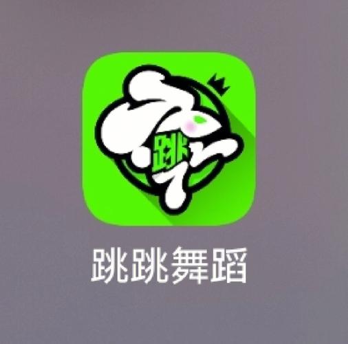 跳跳舞蹈app内购破解图标