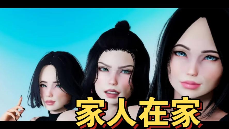 家人在家汉化安卓版下载完整版