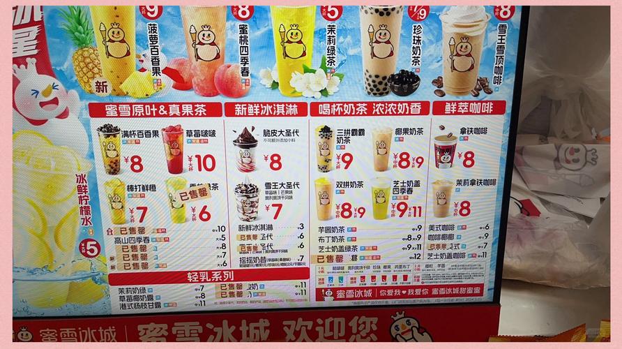 蜜雪冰城奶茶价格表