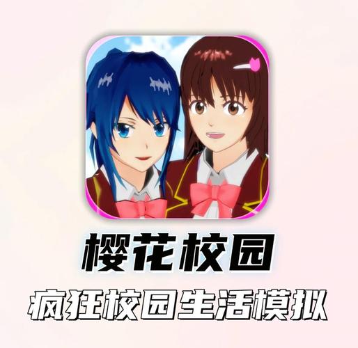 233乐园樱花校园模拟器2022中文版下载最新tv版缩略图