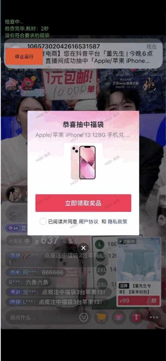 抖音抢福袋红包神器全自动版手机版