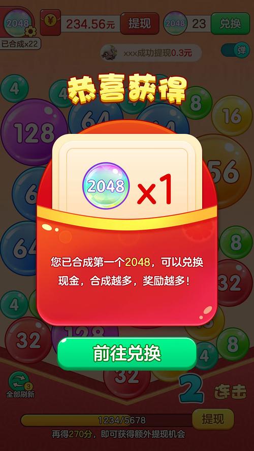2048方块碰碰碰赚钱版破解版永久免费