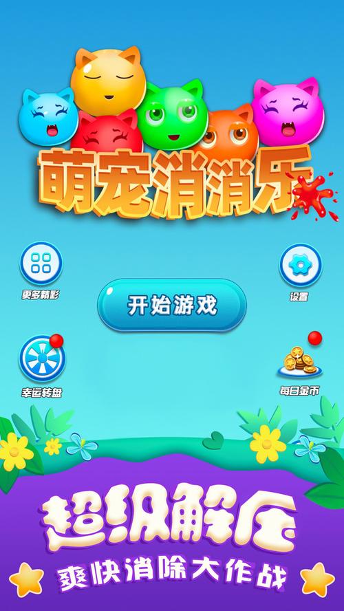 萌宠消消乐赚钱版
