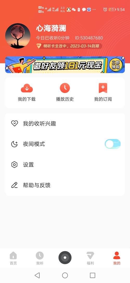 懒人听书极速版破解版永久VIP