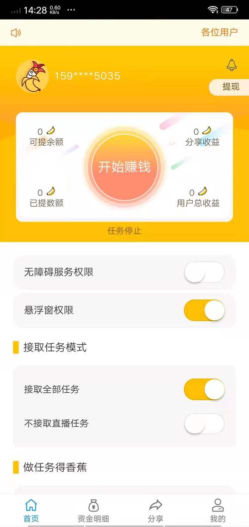 天天有金自动挂机赚钱软件赚钱版