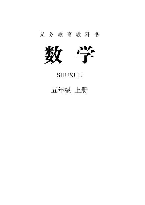 5年级上册数学书人教版免费vip版
