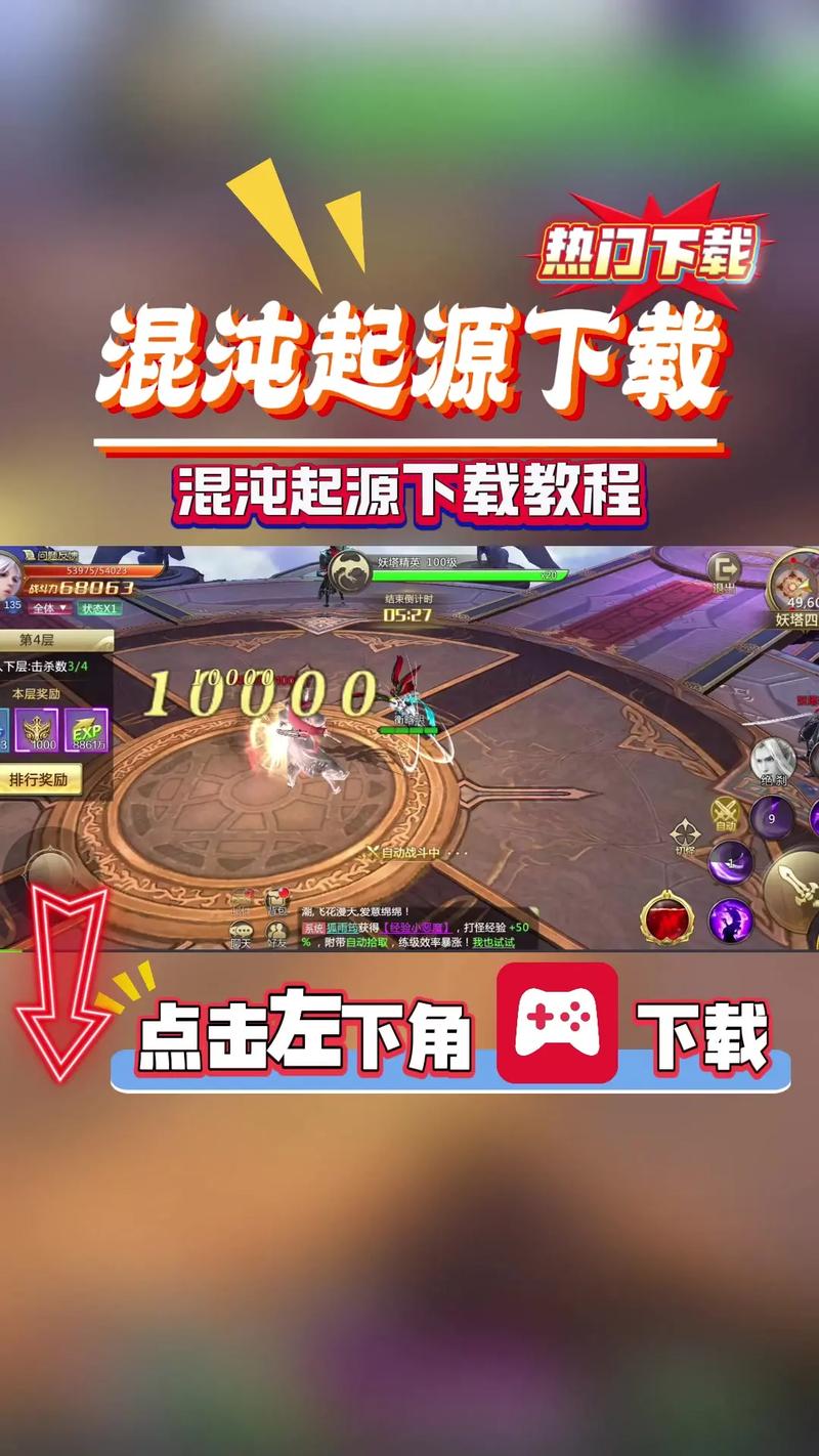 混沌起源手游官网免付费游戏截图