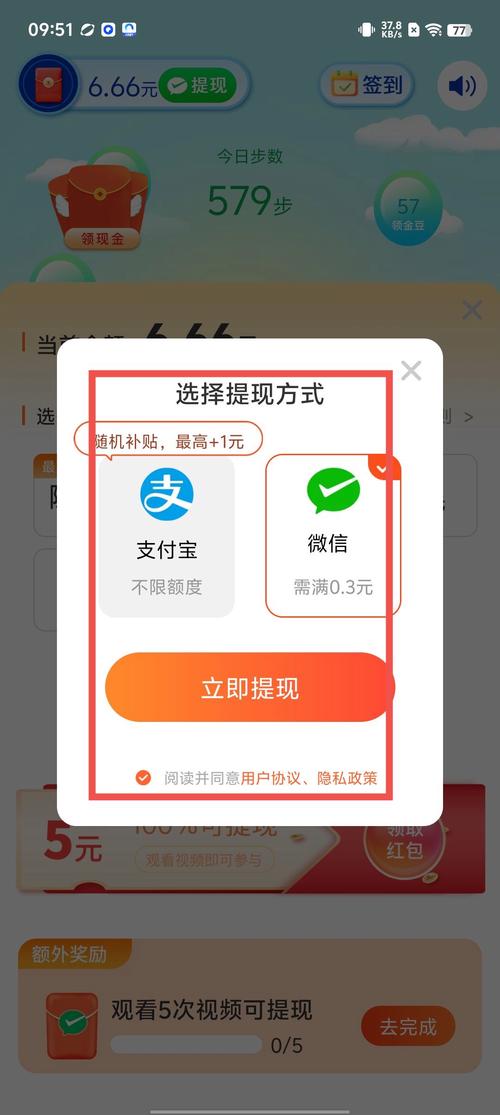 得意宝走路赚钱app