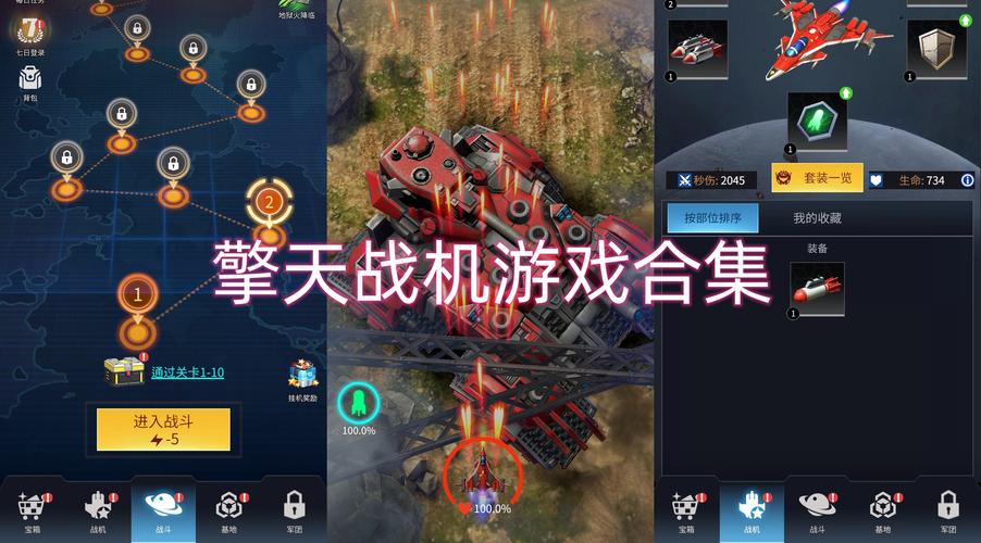 擎天战机破解版无限内购免广告破解版去广告安卓版