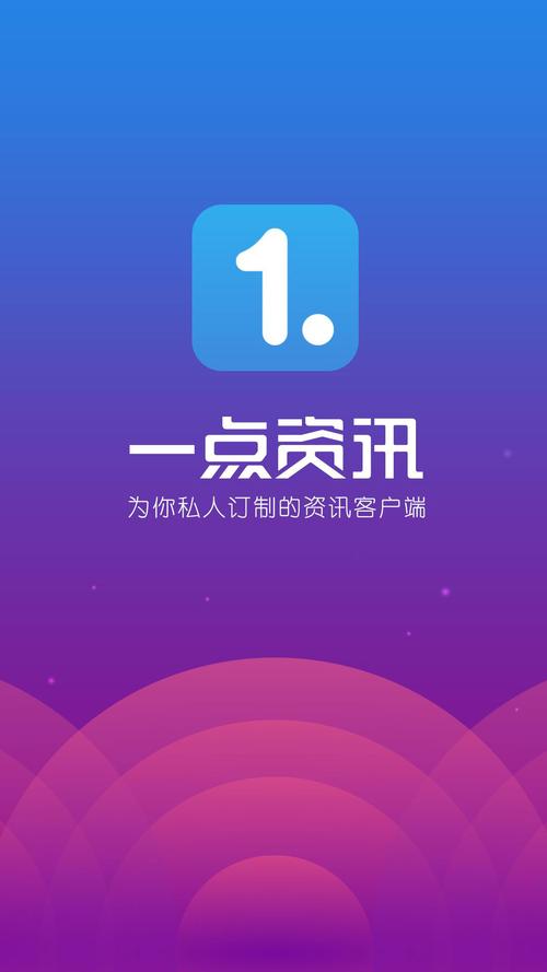 一点资讯下载官网