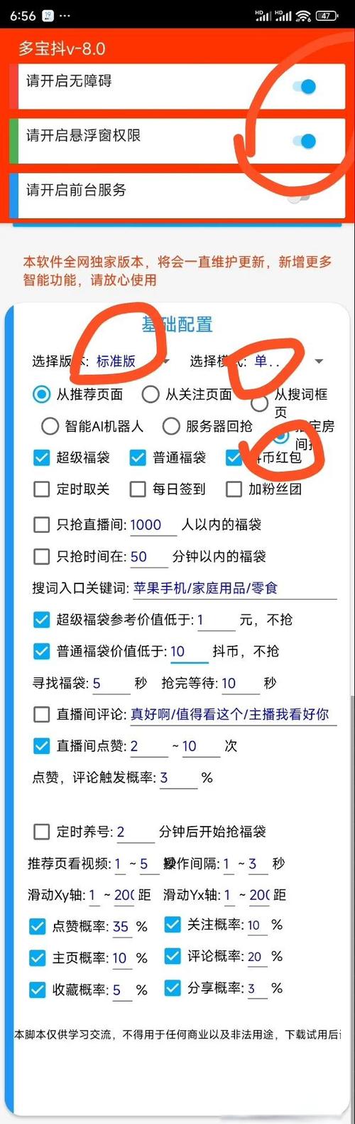 抖音抢福袋红包神器全自动版2022免费国语