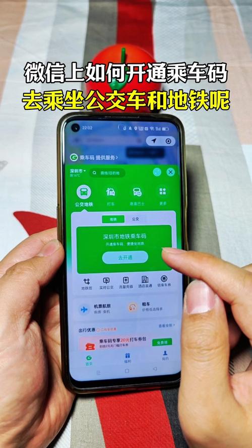 微信乘车码怎么使用华为版