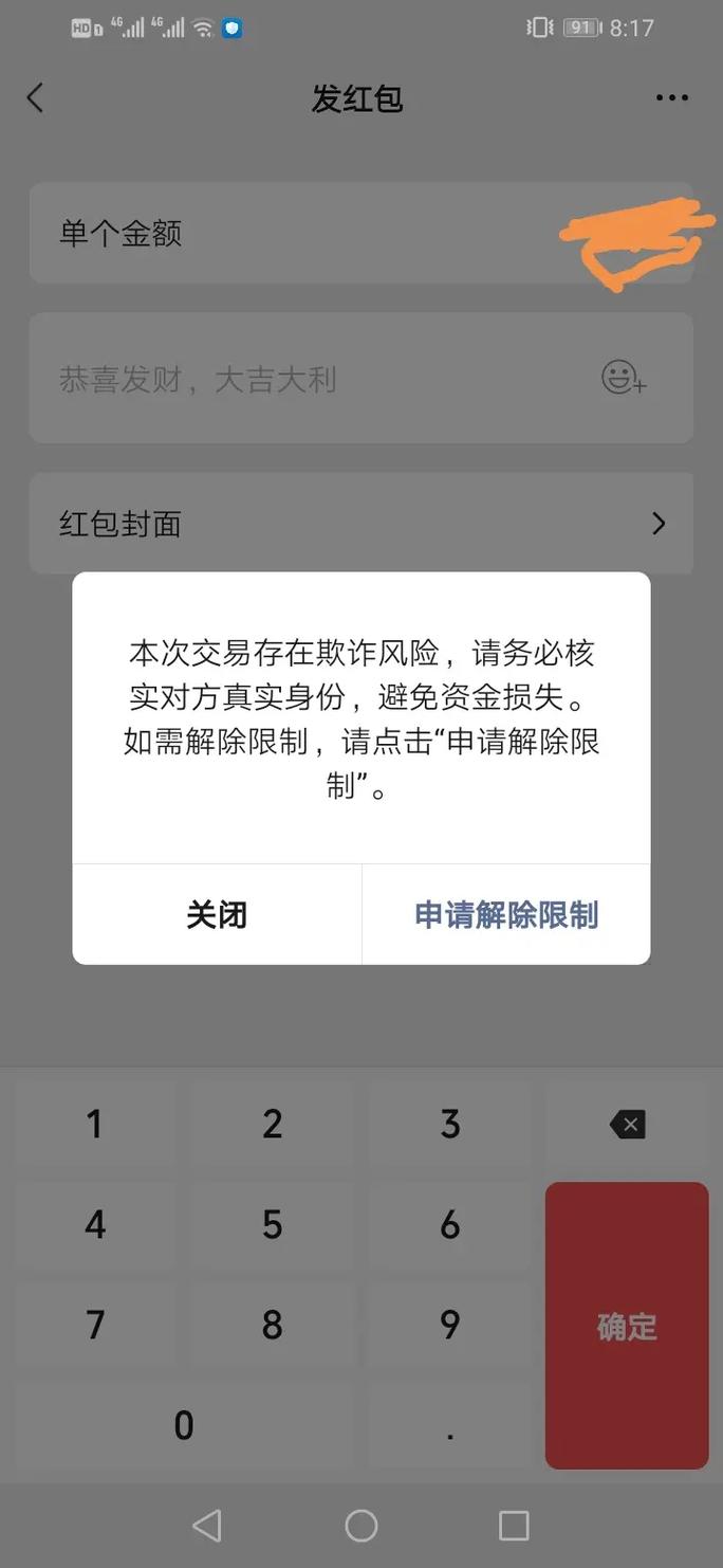 朋友给我发红包为什么有风险提醒最新无限金币版