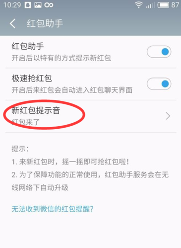 微信红包来了语音提醒无限金币版