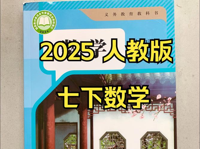 七年级下册数学书人教版无限金币版缩略图
