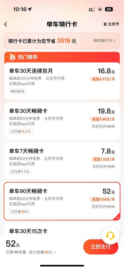 美团单车月卡多少钱一个月赚钱版