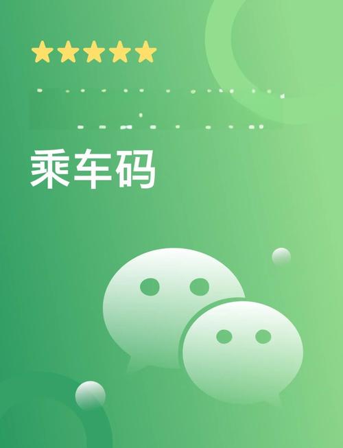 微信乘车码怎么使用华为版图标
