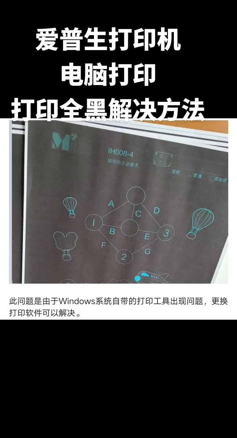 爱普生打印机打印出来是黑白怎么办缩略图
