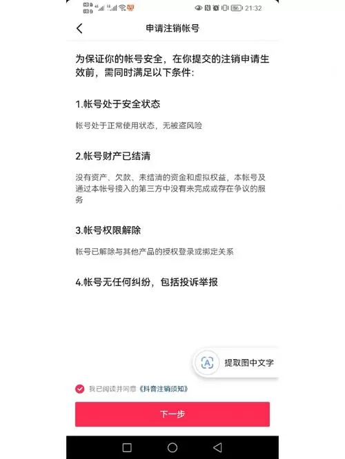 抖音直播怎么注销图标