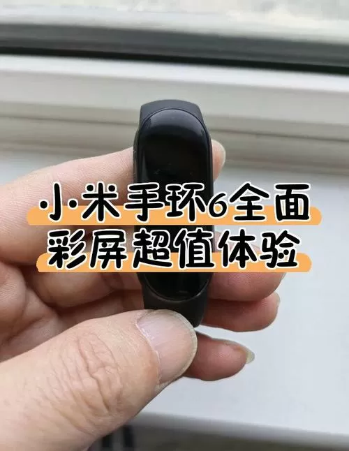 2026年了小米手环6还能用吗缩略图