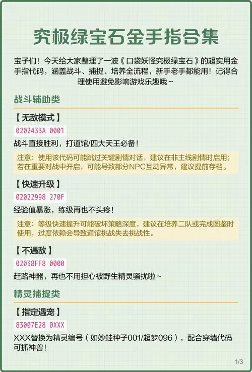 究极绿宝石4金手指大师球代码