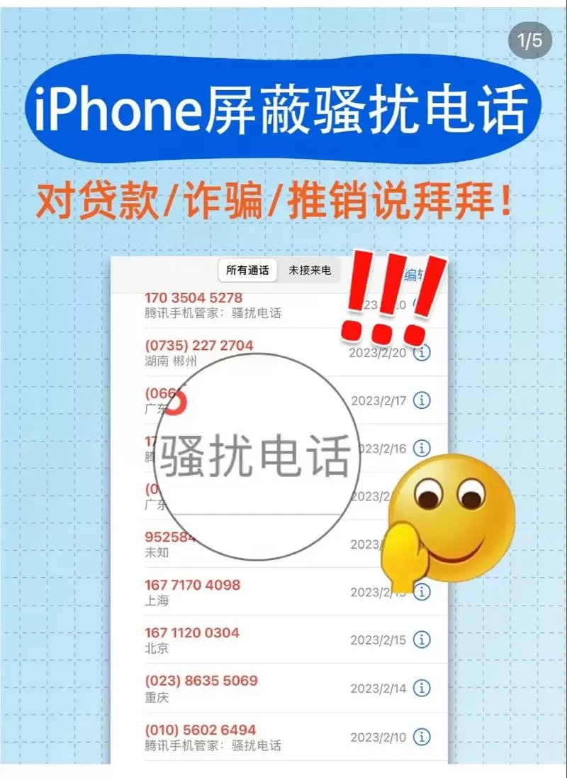苹果手机怎么开骚扰电话拦截图标
