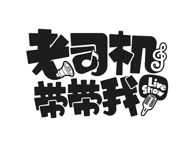 老司机带带我红包游戏