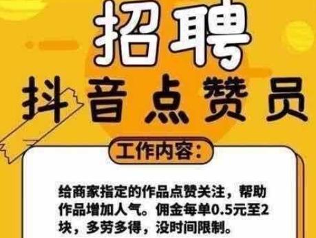 2021抖音点赞兼职一单一结