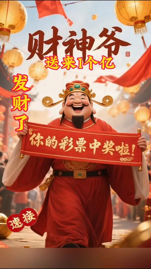 亿万财神爷领红包