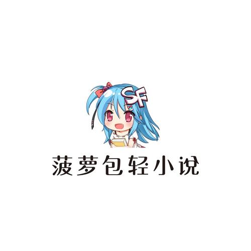 菠萝包轻小说盗版图标
