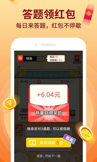 答题小超人赚钱红包版缩略图