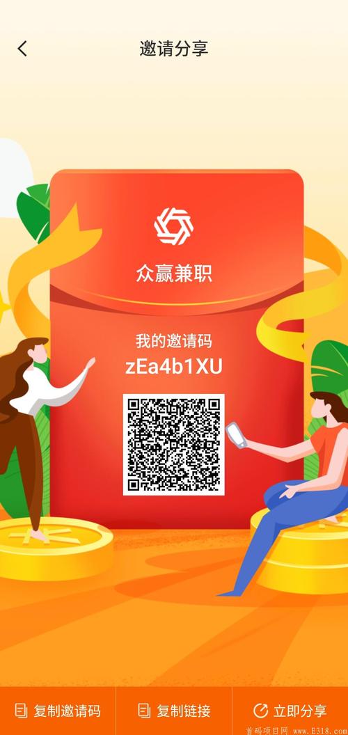 众赢兼职邀请码