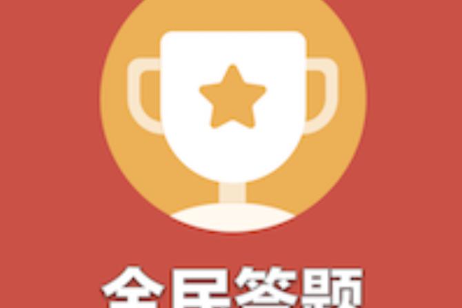 答题赚赚赚赚钱版图标