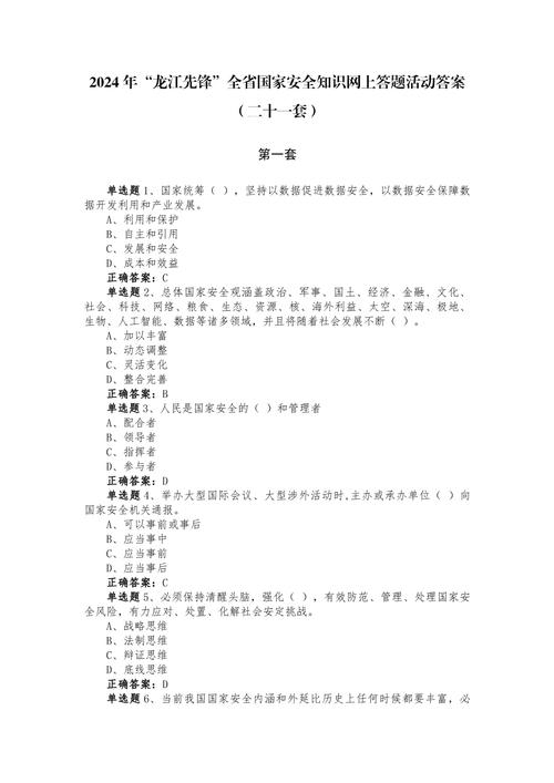 龙江先锋答题系统答案2022APP官方下载最新版